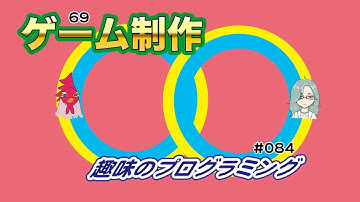 ゲーム制作 69【Live じゅんちゃん + なんばん】 街ダン！【趣味のプログラミング 84】JavaScript  プログラミング 入門 P5.js