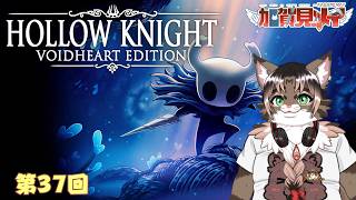 【HOLLOW KNIGHT】第37回【ネタバレあり】2026/07/28