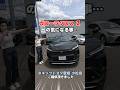 ファブリック部にシートベンチレーション効くの?#カローラクロス #新型カローラクロス#トヨタ#車#toyota#car#shorts
