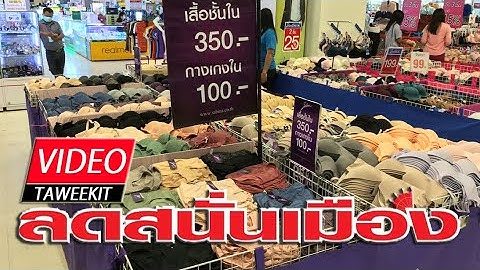 ซาบีน่า ลดราคา โรงงาน 2565