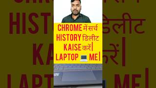 Laptop Me Chrome Search History Kaise Delete Kare | #chrome #delete #shorts #viral #tech