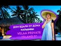 Velaa Private Island - Дом вдали от дома