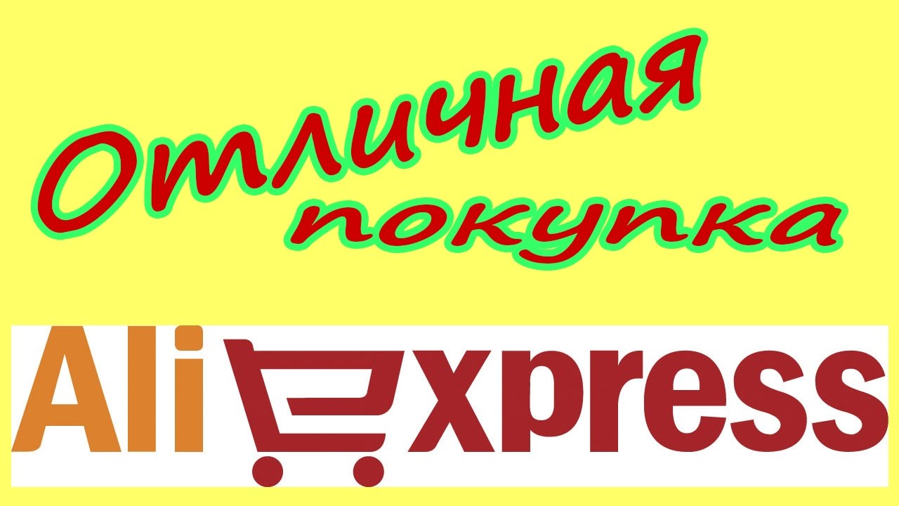 Отличная Покупка Интернет Магазин Отзывы Покупателей