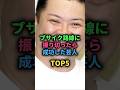 ブサイク路線に振り切ったら成功した芸人TOP5 #お笑い芸人 #ブラマヨ小杉