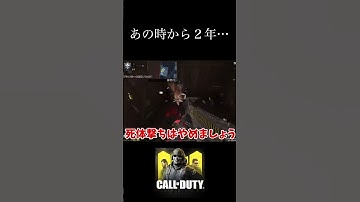 死体撃ち #codモバイル #アヒルくん #codmobile