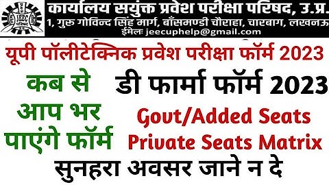 Up Polytechnic Application Form 2023 Up D Pharma Admission Form 2023 UpPolytectnic Admission 2023