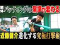 【超異例!!】最強バッター近藤健介がお立ち台直後に究極フォームを“神実演”!!「昨日まで不振だったけど…」対左投手へ開眼したばかりの最新バッティング理論を初披露!!