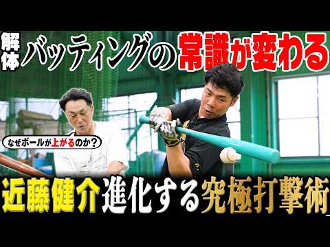 [Unprecedented!!] Kensuke Kondo, the ultimate slugger, performs a "divine demonstration" of his p...