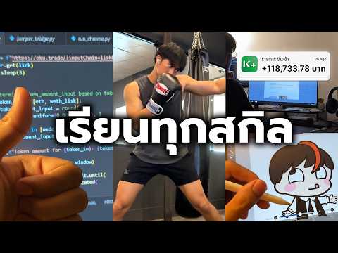 Ultralearning: วิธีฝึกทุกสกิลด้วยตัวเอง และเก่งเร็วกว่าทุกคน