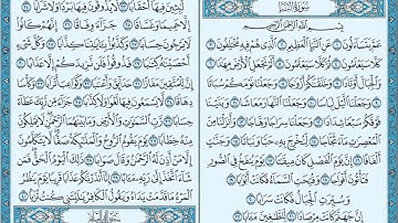 سورة النبأ مكررة كل أية سبع مرات بصوت الشيخ الحصري المصحف المعلم