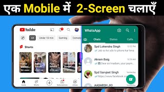 1 Mobile में 2 Screen कैसे चलाये || Split Screen | Ek Sath 2 App 2 Screen Me Kaise Chalaye 2023 || screenshot 2