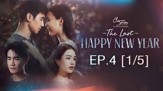 Club Friday The Series Love Seasons Celebration - The Last Happy New Year EP.4 [1/5] CHANGE2561