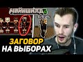 ЗАГОВОР *ПРОТИВ* ЗАКВИЕЛЯ -  Майншилд 2 (ПОЛНАЯ ИСТОРИЯ)