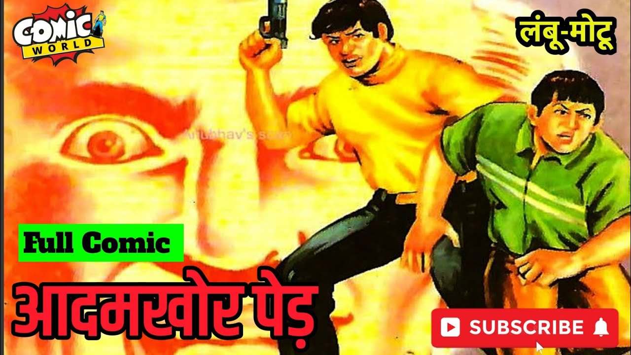 Aadamkhor Ped (Full Comic) | Lambu Motu | #diamondcomics #lambumotu #comicworld