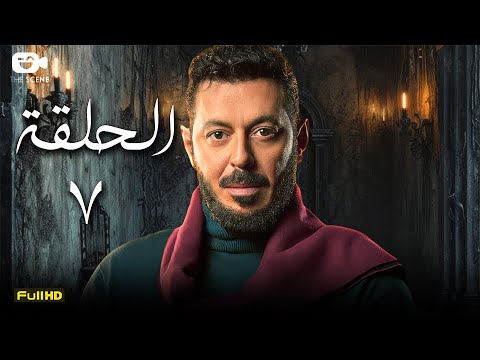 مسلسل المعلم الحلقة السابعة 7 رمضان 2024 مسلسل مصطفى شعبان