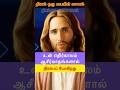 உன் 🫵🏻🌅எதிர்காலம் ஆசீர்வாதங்களால் நிரம்பப் 😇🛐போகிறது #jesus #jesuschrist #christian #shorts