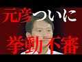 【斉藤元彦衝撃】自分で会見終了。フリー横田の質問に挙動不審。