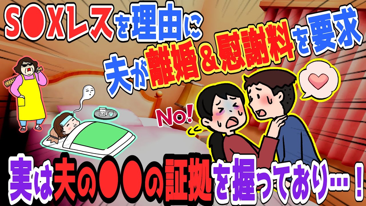 【2ch修羅場】S●Xレスを理由に離婚を切り出された妻、しかし夫の本音とは？