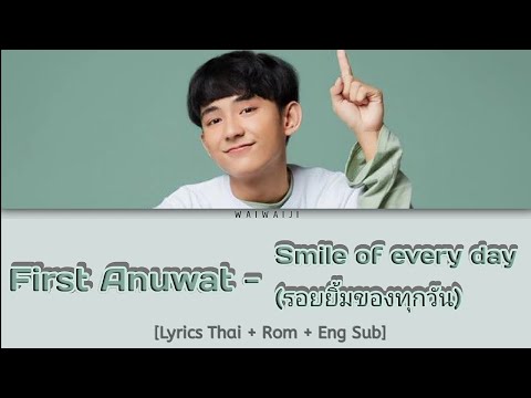 First Anuwat - Smile of every day (รอยยิ้มของทุกวัน) [Lyrics Thai + Rom + Eng Sub + Easy Lyric]