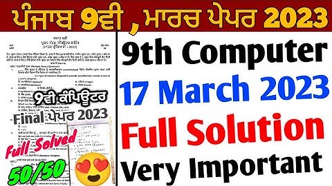 Pseb 9th Class Computer Paper 2023 full Solution | 17 March 2023 | 9ਵੀ ਕੰਪਿਊਟਰ ਪੇਪਰ 2023 Solution