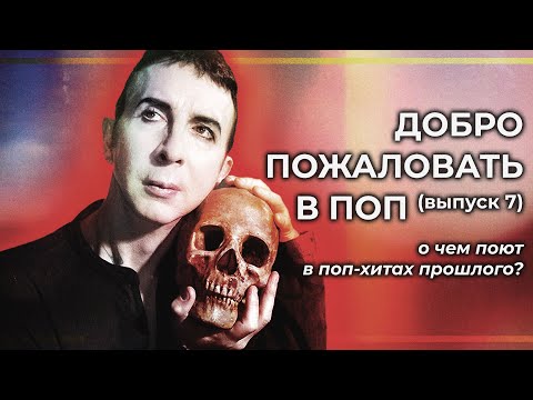 ДОБРО ПОЖАЛОВАТЬ В ПОП - 7. MARC ALMOND, AQUA, AND ONE, TAKE THAT | PMTV Channel