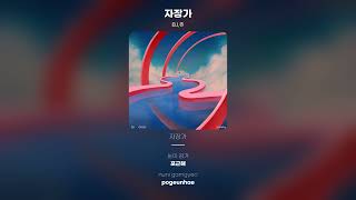 [Lyric Video] B.I, 츄 (Chuu) - 자장가 (lullaby)