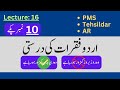 Urdu sentence correction Part 1 | PMS Urdu Correction | Tehsildar
