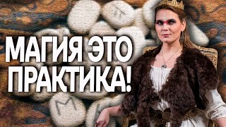 Что такое руническая магия!