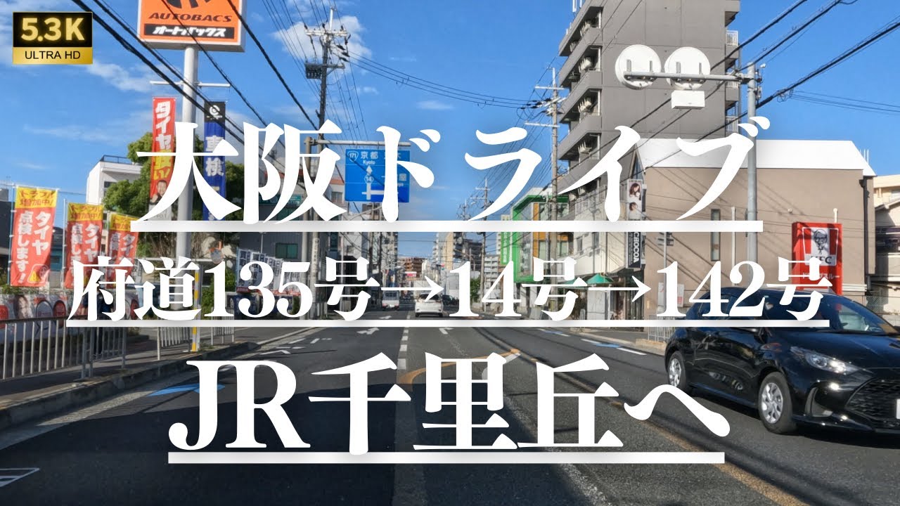 大阪ドライブ　千里ぎんなん通りから千里丘駅へ　大阪府吹田市→摂津市