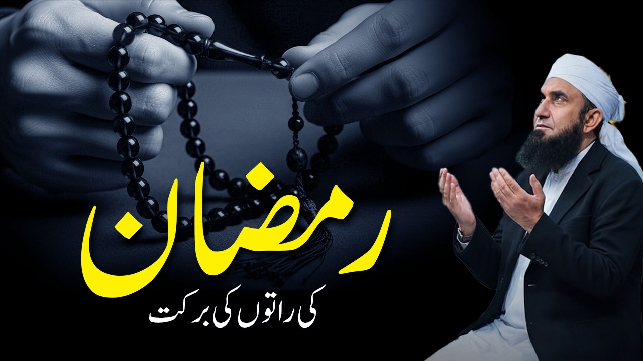 Zaban Ka Roza | A Powerful Ramadan Reminder | Molana Tariq Jameel | Al Huda Waves