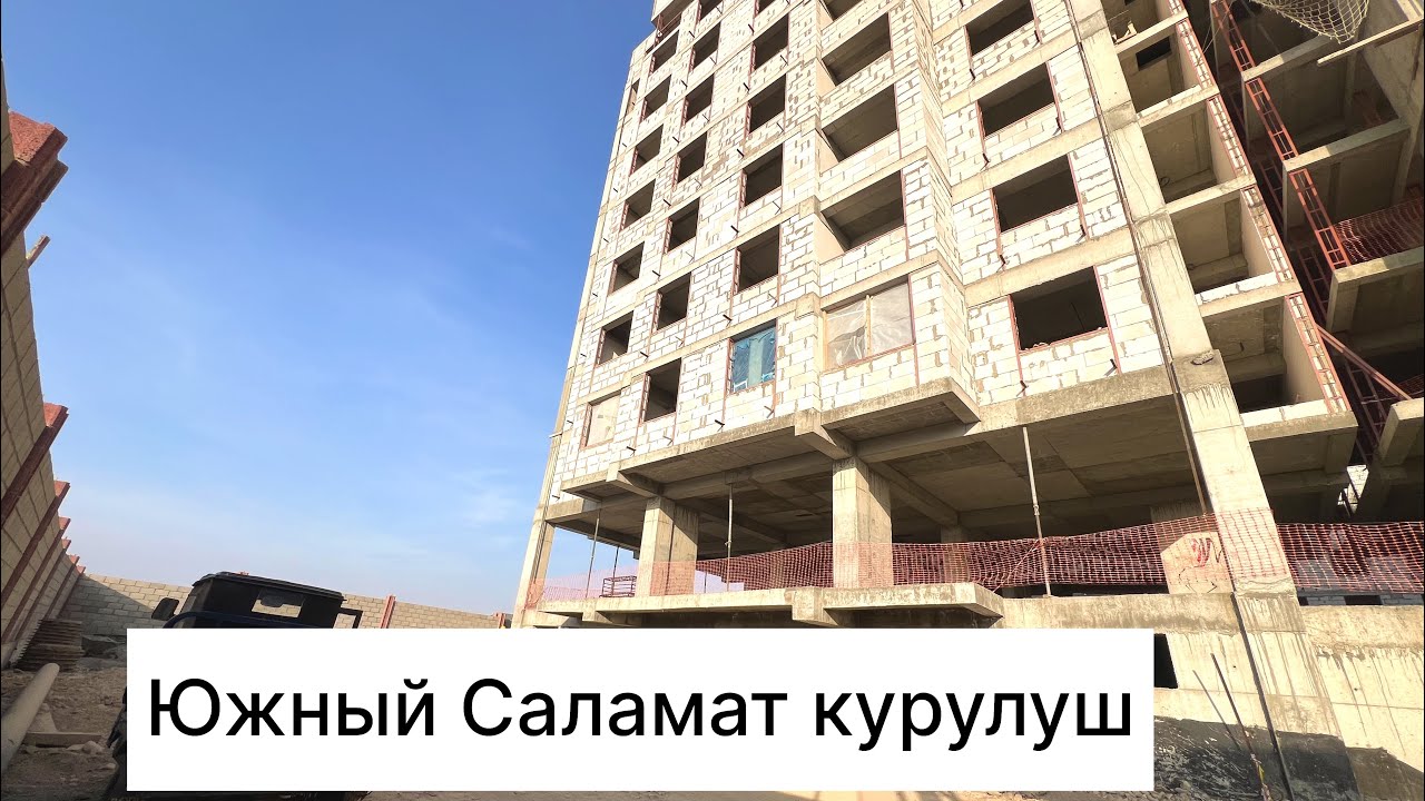 Саламат #курулуш#южный.2-болмо2-кабат.75м2.3-болмо1-кабат.100м2. (0776) 315-315