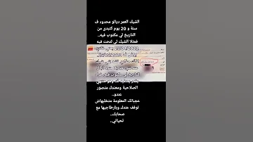نهاية صلاحية الشيك Chéque Shorts Shortsvideo Maroc 