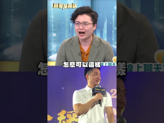 蔣萬安大兒子傳「休學赴美留學」！Grace揭補助款疑雲酸：卡到陰了｜#頭家來開講｜民視讚夯.com