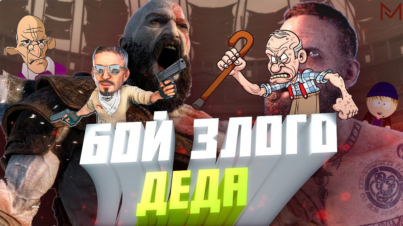 Машина злого деда