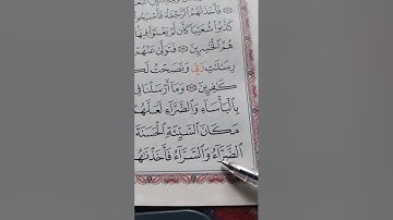 📖 Surah Al-A‘raf Juz 9 | سورة الأعراف الجزء 9 | Teaching & Learning