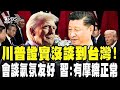 川習會及其後續影響