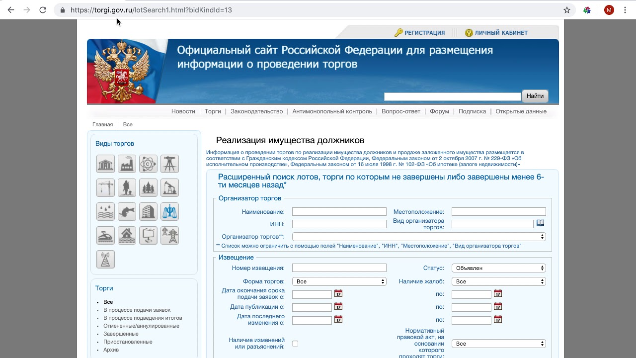 Торги гов старый сайт. Участие в торгах Росимущество. Росимущество автомобили аукцион.