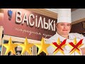 Всё было идеально НО это их сгубило! Ресторан "Васильки" в Мозыре.