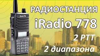 Обзор переносного двухдиапазонного трансивера iRadio 778