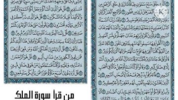 السورة المنجية من عذاب القبر |سورة الملك|تلاوة خاشعة تريح القلب القارئ سالم الرويلي