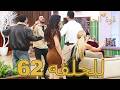 قوة الحب الحلقة 62 كاملة   مدبلج للعربية   