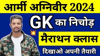 Army Agniveer GK Marathon Class 2024 | Indian Army GK Marathon Class 2024 | Army GK मैराथन Classes screenshot 3