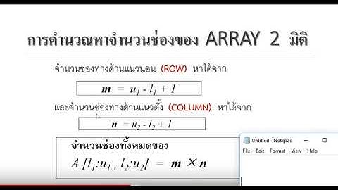 อาร์เรย์ 2 มิติต่อ