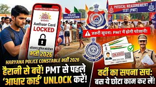 Haryana Police Constable Pmt Latest Update Today And Aadhar Card Unlock Biometric Verification 