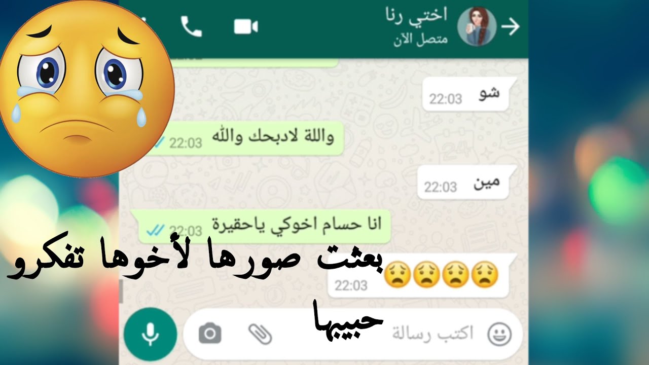 أخ يختبر أخته ويوقعها بالفخ وترسل له صوورها تفكرو حبيبها