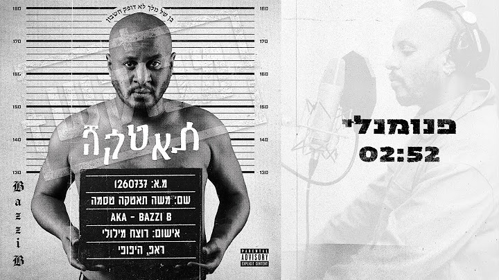 בזי בי - פנומנלי //  BAZZI B - Phenomenali