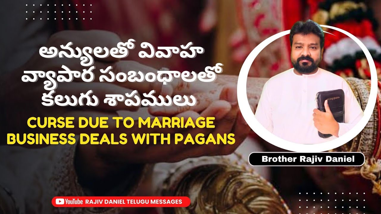 అన్యులతో వివాహ వ్యాపార సంబంధాలతో కలుగు శాపములు || Curse due to Marriage Business Deals with Pagans