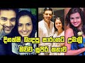 Umali Thilakarathne Saranga Dinakshi -දිනක්ෂි බැඳපු සාරංගට උමාලි කිව්ව සුපිරි කතාව