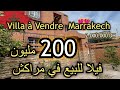 Villa à Vendre Située à IZDIHAR Marrakech 2 000 000 DH فيلا للبيع مراكش 200 مليون