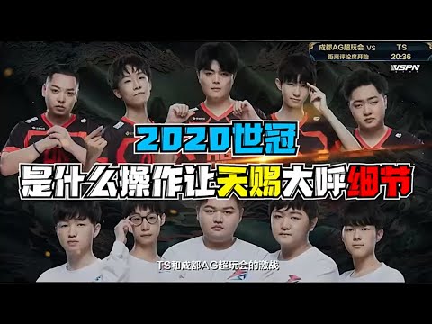 【王者荣耀】2020世冠~是什么操作让CHEN天赐大呼细节，这操作我打不出来！『技术&搞笑&撩妹』